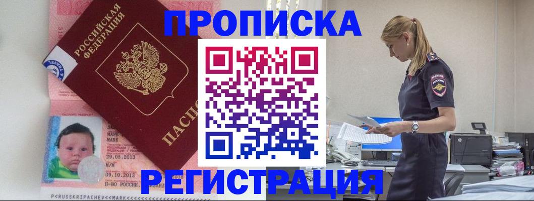 прописка ребенка в Вытегре